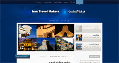 Desktop Screenshot of irantravelmakers.com