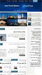 Mobile Screenshot of irantravelmakers.com